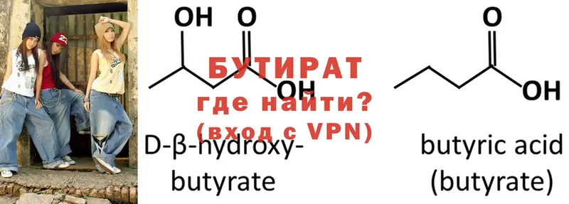 Бутират Butirat  цены   Исилькуль 